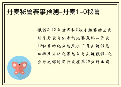 丹麦秘鲁赛事预测-丹麦1-0秘鲁